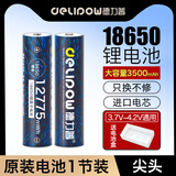 德力普（Delipow）18650锂电池大容量3500毫安强光手电筒专用充电电池 麦克风/头灯/航模/小风扇等3.7V-4.2V通用