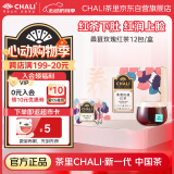 CHALI茶里公司养生茶桑葚玫瑰红茶盒装12包48g茶包柚皮花茶女神节礼物