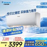 大金空调 大1.5匹 新能效 E-MAX5J 14-19㎡适用 变频 冷暖 家用 空调挂机以旧换新静音省电FTXJ336WC-W