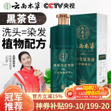 纯春堂云南本草染发剂植物盖白发纯黑茶色男女士泡泡一洗黑染发膏400ml