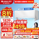 格力（GREE）空调大1匹/1.5匹天仪【国家政府补贴20%】新一级能效变频冷暖高温自清洁超省电壁挂式卧室空调挂机 大1匹 一级能效 适用面积约10-15㎡
