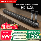 瀚宏音响112K电视音响回音壁 家庭影院KTV套装 K歌音箱  立体环绕声无线蓝牙音箱 K歌低音炮卡拉OK音响