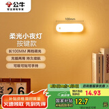 公牛（BULL）LED酷毙灯MC-B003E-BD洗手间厨房条形柔光小夜灯按键款2档调光 