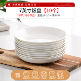 晟普纯白骨瓷盘子碗套装菜盘家用陶瓷碟子网红6寸7寸8寸深盘餐盘餐具 7英寸菜盘10个