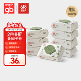 好孩子（gb）婴儿卫生湿巾 橄榄滋养湿巾80片*8包 新生儿湿纸巾