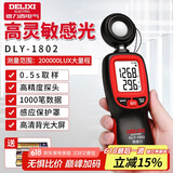 德力西（DELIXI）照度计光照测光仪高精度流明测试仪亮度计光照计测度仪照度计