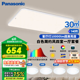 松下（Panasonic）吸顶灯客厅灯全光谱高亮度超薄护眼 白色简约风四室一厅套装灯
