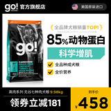 GO！SOLUTIONSGO七种肉狗粮鸡肉火鸡肉成犬无谷进口全犬种室内柴犬金毛中大型犬 七种肉22磅/9.98kg【效期26.11月】