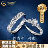 中国黄金（CHINA GOLD）绾青丝情侣对戒999足银轻奢小众戒指女七夕情人节生日礼物送女友 绾青丝戒指一对+品牌礼盒 开口可调节