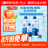 博士伦润明清透隐形眼镜液护理液830ml美瞳护理液清洁杀菌除蛋白进口