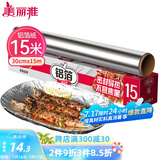 美丽雅 铝箔锡纸空气炸锅烤箱盘15米厚14微米盒装厨房烘焙带锯齿可裁剪