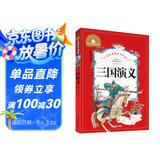 三国演义 彩图注音版 一二三年级课外阅读书必读世界经典儿童文学少儿名著童话故事书 课外阅读 暑期阅读 课外书