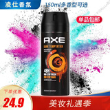 凌仕（LYNX）香氛喷雾150ml AXE男士香水古龙水喷雾 清新淡雅古龙水香体 深度诱惑150ml