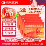 康臣 源力康 右旋糖酐铁口服溶液10ml*5支*5盒 铁剂 孕妇女性 儿童补铁补血 慢性失血妊娠等引起的缺铁性贫血