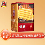 永辉澳门蛋卷经典原味938g 礼盒休闲零食饼干糕点独立包装澳门特产