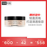 香奈儿（Chanel）轻盈蜜粉(浅肤色20#)30g 定妆散粉 清透不卡粉生日礼物送女友老婆