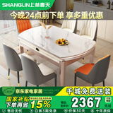 上林春天餐桌可伸缩餐桌组合轻奢岩板家用饭桌1.35米+8个扶手椅1688-1-26