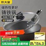炊大皇 铸铁炒锅 无涂层铁锅平底炒菜锅30cm 氮化防锈不挑灶 典精DJ30ZT