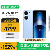 vivo iQOO Neo9 16GB+256GB 航海蓝第二代骁龙8 自研电竞芯片Q1 IMX920 索尼大底主摄 手机