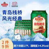 青岛啤酒（TsingTao）栈桥风光11度330ml*24经典黄啤1903精酿啤酒整箱装自饮送礼