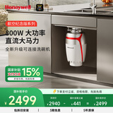 霍尼韦尔家用厨房食物垃圾处理器六级研磨强劲水槽厨余垃圾粉粹机X6PRO 旗舰款X6Pro