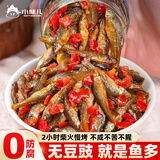 小味儿湖南特产香辣柴火鱼干下饭菜拌饭酱农家零食剁椒小鱼仔辣椒酱238g
