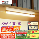 公牛（BULL）LED酷毙灯宿舍寝室家用磁吸灯【8瓦4000K/普通开关/线长1.5m】
