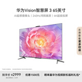 华为Vision智慧屏 3 65英寸 Pura X投屏好搭档 240Hz高刷 超高清智能液晶游戏平板电视机HD65QINA
