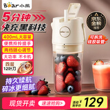 小熊（Bear）榨汁杯便携 电动多功能榨汁机小型果汁机 快充无线家用可清洗随行杯 可碎冰LLJ-E04W5[升级款]