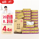清风（APP）【李昀锐同款】抽纸 原木金装 4层75抽*30包S码 纸巾纸抽 面巾纸