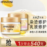 潘婷发膜氨基酸乳液修护270G+烫染270G养发柔顺免蒸发膜
