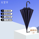 天堂 长柄加大雨伞半自动超大号商务直杆伞晴雨伞70*10骨 深藏青