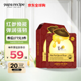 春雨（Papa recipe）红参蜂蜜淡纹复原面膜10片/盒 红春雨 补水紧致滋养 520礼物