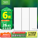 施耐德电气 三开单控开关 86型墙壁电源开关插座面板暗装 皓呈系列 奶油白色