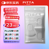 PITTA MASK 防花粉灰尘防晒口罩 浅灰色3枚/袋 成人标准码 可清洗使用