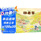 回老家    朗朗乡音，满目风情，帮助孩子了解“老家”的深刻内涵