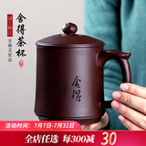 宜兴紫砂杯男女士款纯全手工茶杯子过滤内胆大容量家用带盖舍得杯 老紫泥单杯款