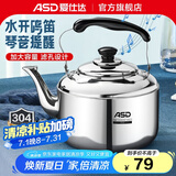 爱仕达（ASD） 烧水壶 304加厚不锈钢做水壶 鸣音水壶 燃气煤气明火适用 304不锈钢鸣音水壶 4L