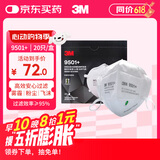 3MKN95防沙尘防雾霾防花粉PM2.5 两片独立装9501+耳戴式口罩20只/盒