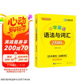 华研外语2025春小学英语语法与词汇2500题 全国一二三四五六123456年级通用 剑桥KET/PET/托福/小升初系列