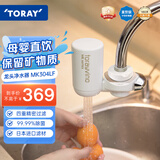 东丽净水器净饮机水龙头直饮过滤器过滤除菌除氯进口滤材家用厨房MK304LF 原装标配