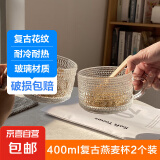 复古浮雕燕麦早餐玻璃杯大容量麦片牛奶咖啡把杯网红早餐杯 浮雕早餐杯 400ml 2只