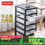 JEKO&JEKO资料柜文件柜收纳柜多层整理架夹缝柜化妆品抽屉式储物置物柜六层