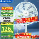 格力（GREE）电风扇落地扇家用节能电扇立式大风量客厅宿舍机械轻音风扇FD-35X65h7竹青加大升级款