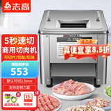志高（CHIGO）切肉机商用 绞肉机商用切片机电动切肉片机多功能切片切沫机大功率不锈钢切肉片肉丝机商用切肉机 单刀口款丨切片/丝/沫丨默认3.5mm
