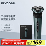 飞科（FLYCO）男士智能电动刮胡剃须刀FS928全身水洗快充生日父亲节礼物送男友送老公送爸爸 国家补贴