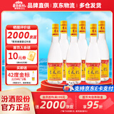 杏花村 汾酒 金标 清香型白酒 纯粮酿造 新老版随机发 42度 450mL 6瓶
