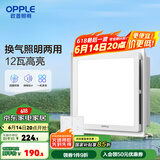 欧普照明厨房照明二合一集成吊顶嵌入式专用排气扇换气排风扇 【换气+照明】强劲换气