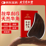 同仁堂牛角刮痧板面部脸部提拉按摩神器经络刷刮痧板搭刮痧精油全身通用