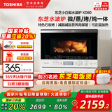 东芝（TOSHIBA）【国家补贴20%】水波炉小白梨原装进口家用变频微波炉微蒸烤炸一体机蒸烤箱一体机26L ER-XD80CNW